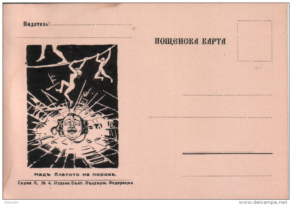 Bulgaria / Bulgarie 1930 P.card  - Over The Swamp Of Viciousness . Issued Bulg. Temperance Federation - Cartes Postales