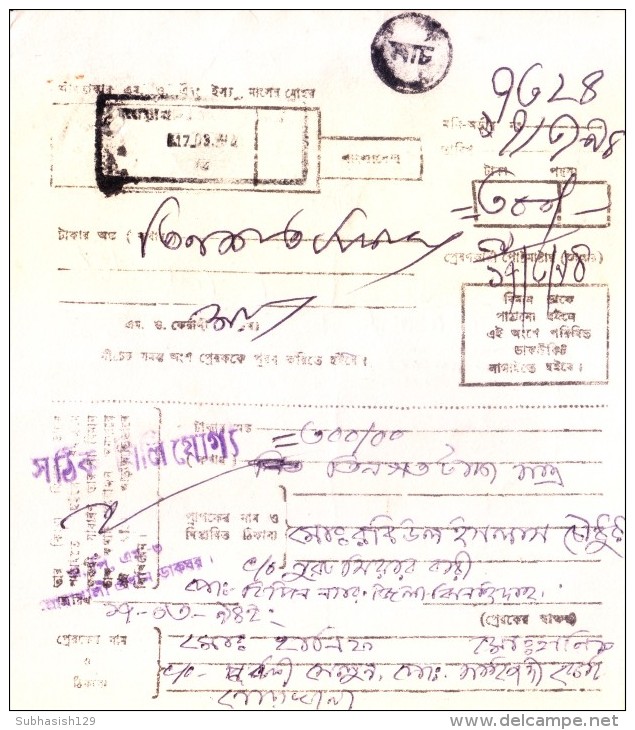 BANGLADESH MONEY ORDER - BOOKED FROM EXPERIMENTAL PO DA 1588 - Bangladesh