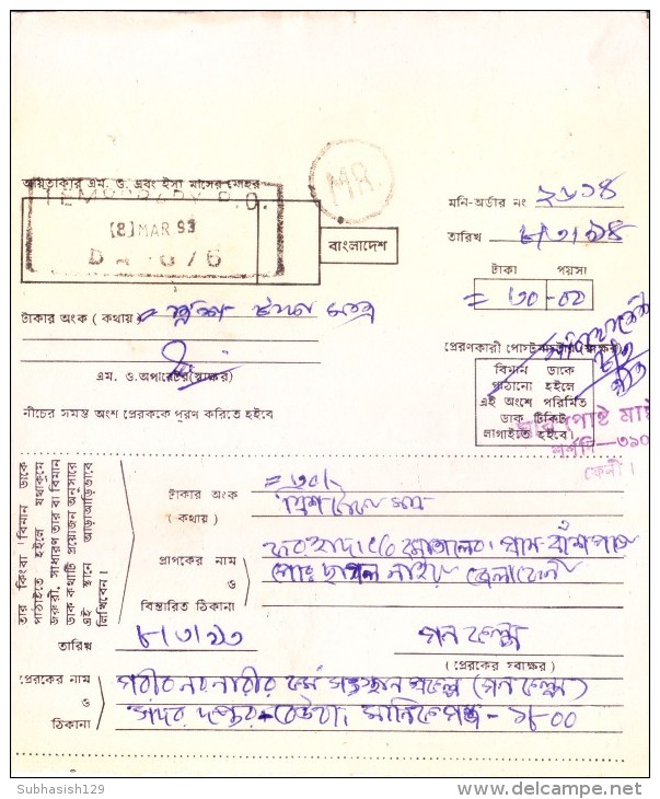 BANGLADESH MONEY ORDER - BOOKED FROM TEMPORARY PO DA 676, CHATTAGRAM - 3176, PAID FROM TEMPORARY PO DA 195, FENI AREA - Bangladesh