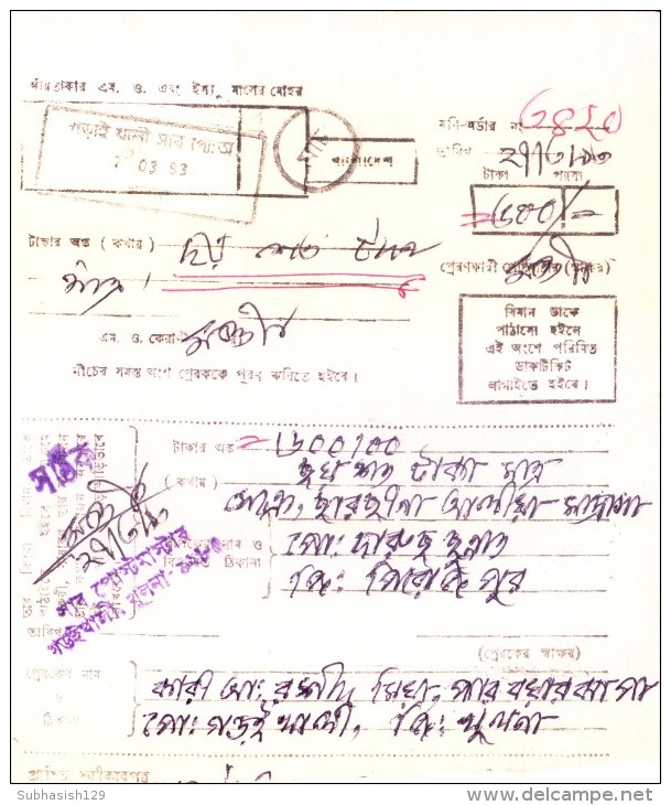 BANGLADESH MONEY ORDER - BOOKED FROM GARAIKHALI SPO, KHULNA, PAID THROUGH DARUSSUNNATH SO, BAKERGANJ - Bangladesh