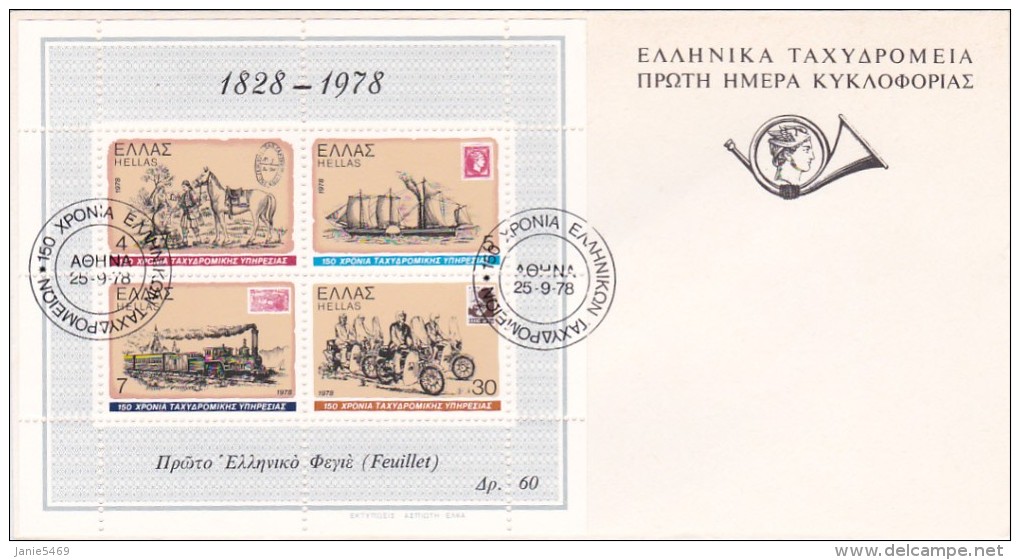 Greece 1978 150th Anniversary Of Greek Postal Service Miniature Sheet FDC - FDC