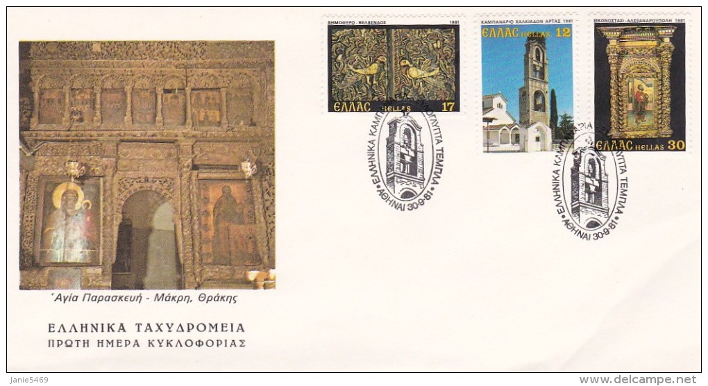 Greece 1979 Bell Towers FDC - FDC