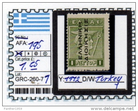 GREECE: KINGDOM#  DEFINITIVES CLASSIC (GRC 260-7 (1) - Autres & Non Classés