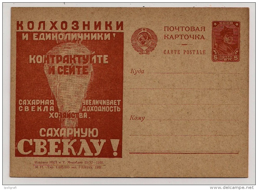 URSS, 1930 - Postal Card, Sugar, Beetroot, Sugar Refinery, 5 K. - Unused - Agricoltura