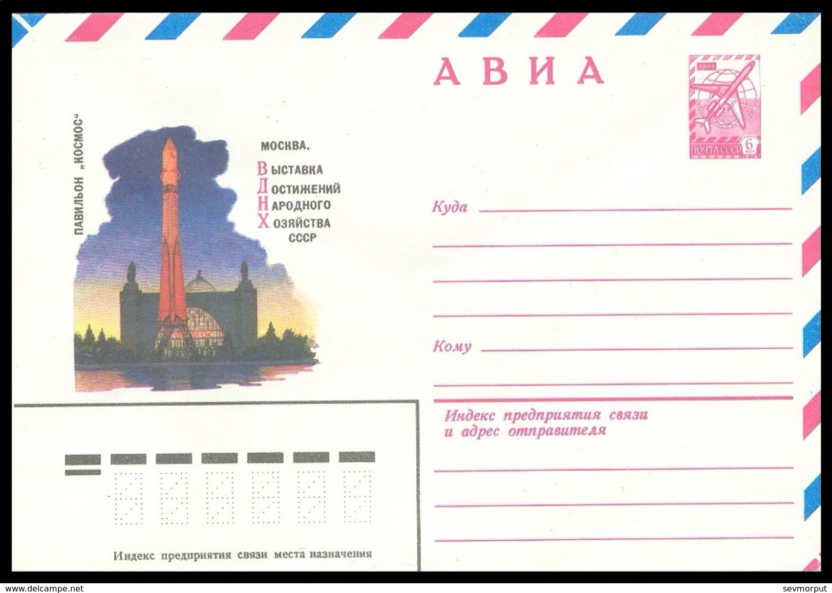 14135 RUSSIA 1980 ENTIER COVER Mint MOSCOW INDUSTRY INDUSTRIE EXHIBITION EXPOSITION SPACE ESPACE MISSILE ROCKET USSR 121 - Russia & USSR