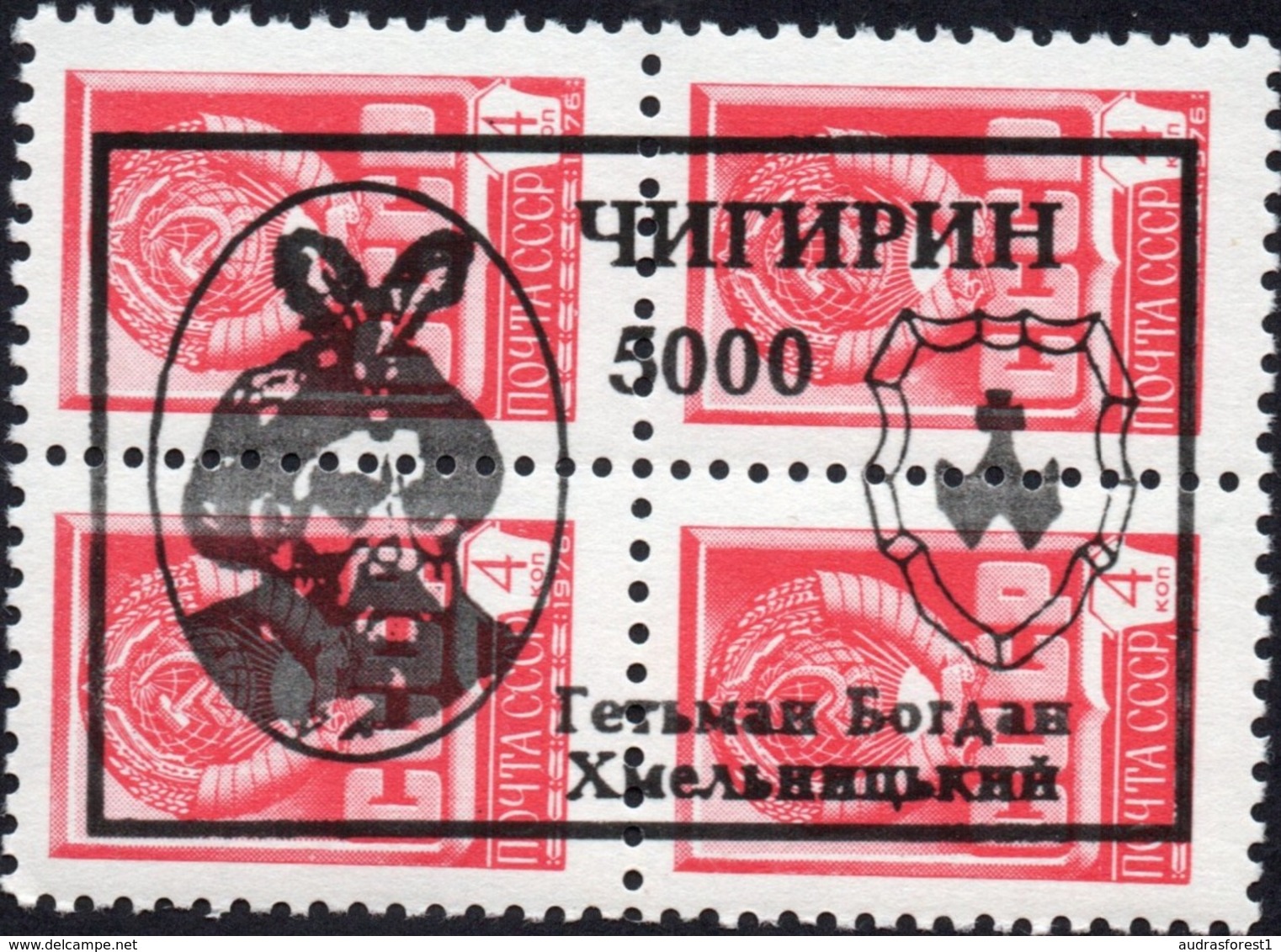 COSSACK Overprint On 4k 1976 USSR BLOCK Of 4 Definitive Stamps In 1993 Ukraine Local Post;  Chyhyryn - Ukraine