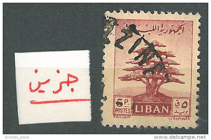 YA13 Lebanon RARE Postmark: 1950s " JEZZINE " Circular Type - 5p Cedar Stamp - Lebanon