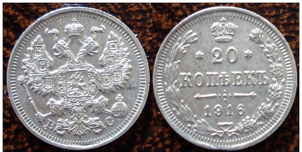 (J) RUSSIA: Silver 20 Kopeks 1916 AUNC (412)  SALE!!!! - Rusia