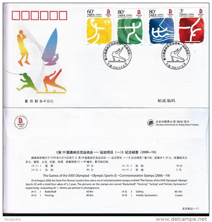 2006 CHINA BEIJING OLYMPIC SPORT(I) B-FDC - Summer 2008: Beijing