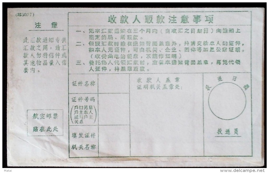 A CHINE  DURING THE CULTURAL REVOLUTION  POSTAL MONEY ORDER LETTER WITH CHAIRMAN MAO QUOTATIONS - Nuovi