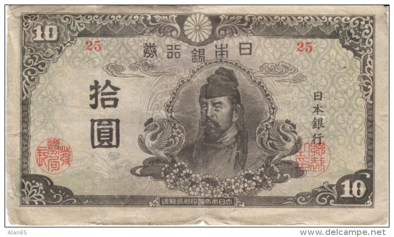 Japan #77a 10 Yen 1945 Banknote Currency Money - Japan