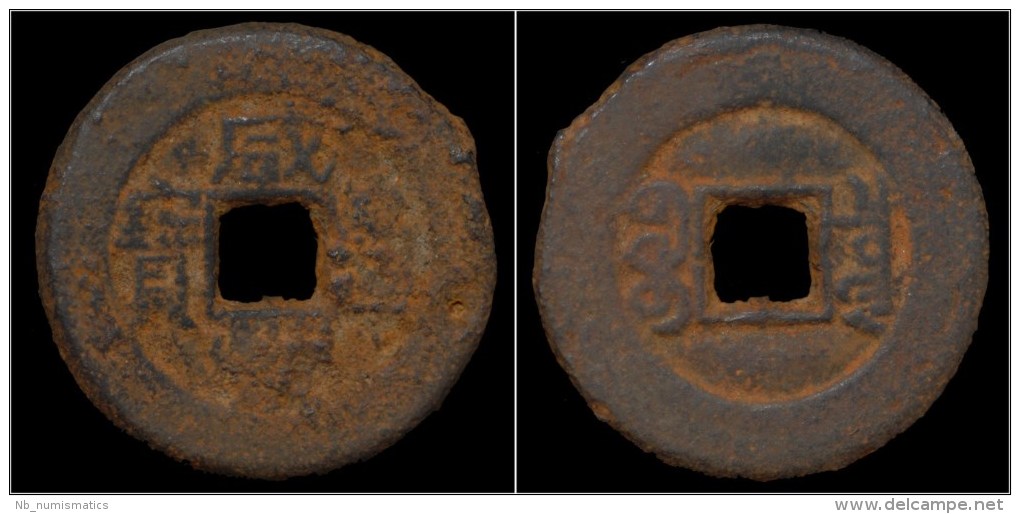 China Qing Dynasty Emperor Wen Zong Iron Cash - China