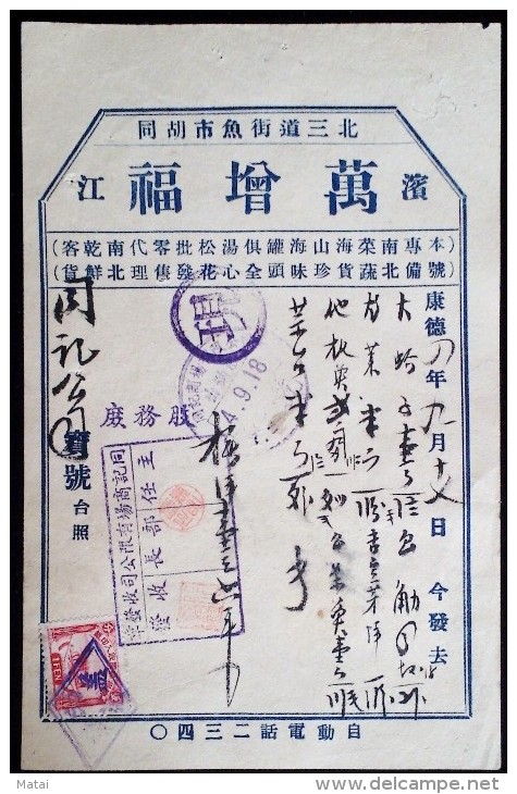 CHINA CHINE MANCHUKUO KANT5  (1936.9.17)   DOCUMENT WITH MANCHUKUO  REVENUE STAMP 1FE - 1932-45 Mandchourie (Mandchoukouo)