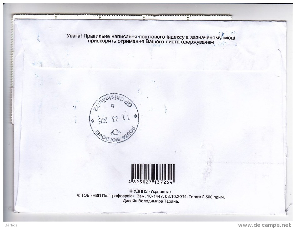 Ukraine To Moldova  , 2015 , Definitive , Plants , Used Cover - Ukraine