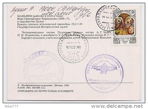 MAIL Used Card USSR RUSSIA Literature Poet Writer PUSHKIN Fairy Tale Pushkinskie Gory Sister - Briefe U. Dokumente