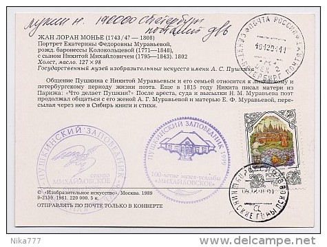 MAIL Used Card USSR RUSSIA Literature Poet Writer PUSHKIN Fairy Tale Pushkinskie Gory Friend - Briefe U. Dokumente