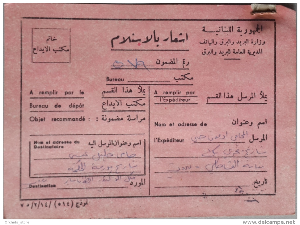013 - Lebanon 1969 Postal Form, BEYROUTH RP, Franked 15p Horse Stamp - Libanon