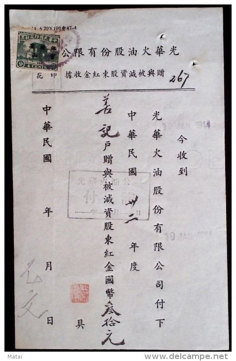 CHINA CHINE 1941 DOCUMENT WITH JIANGSU BAOSHAN  REVENUE STAMP (FISCAL) 4c - 1932-45 Manciuria (Manciukuo)