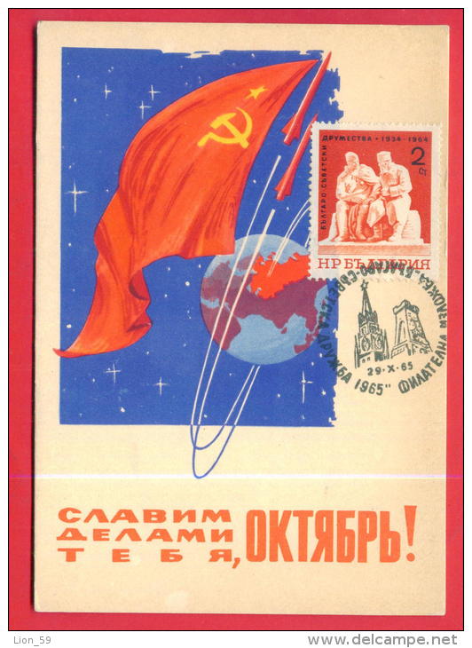 166067 / SPACE - Art LESEGRI -  October Revolution Globe, Rockets, Red Flag , BULGARIA Soviet Friendship Publ. Russia - Space