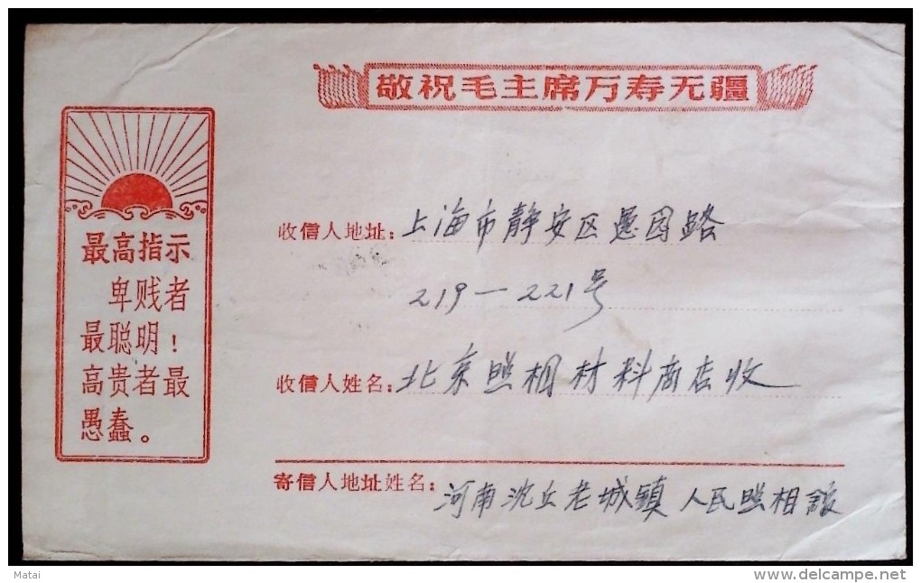 CHINA CHINE DURING THE CULTURAL REVOLUTION HENAN TO SHANGHAI WITH CHAIRMAN MAO QUOTATIONS - Lettres & Documents
