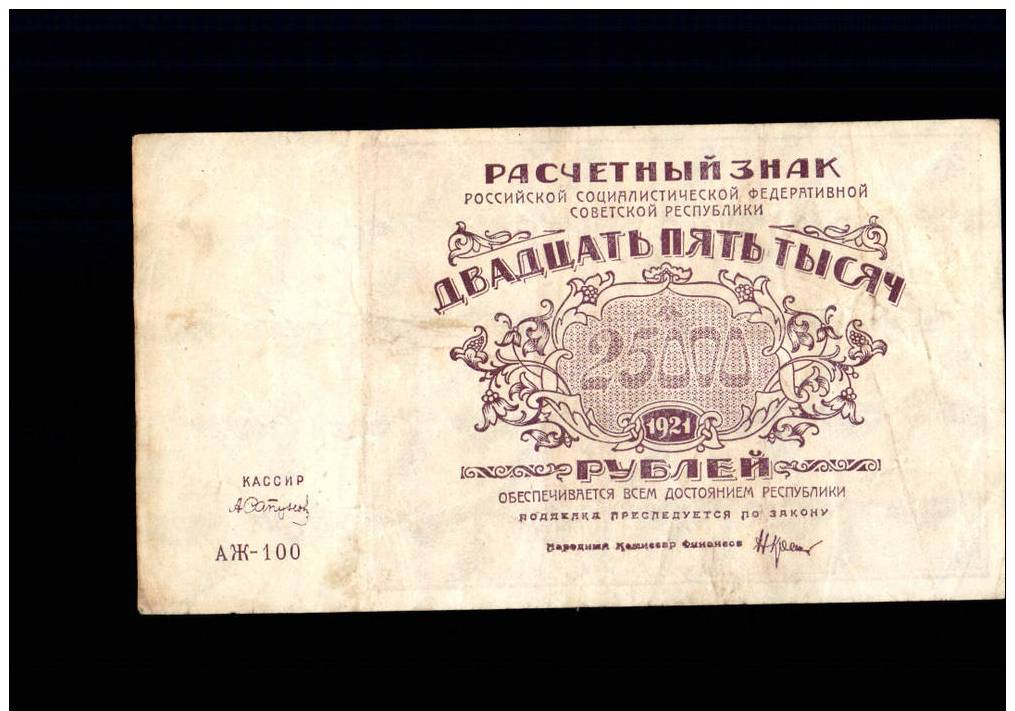 Billet Russe 25000 ROUBLE 1921    -    AK.100 - Russie