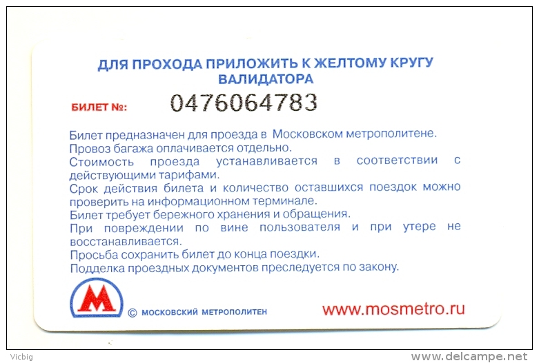 Russia Moscow Metro Subway Transport Card Raiffeisen Bank Banknotes - Europe