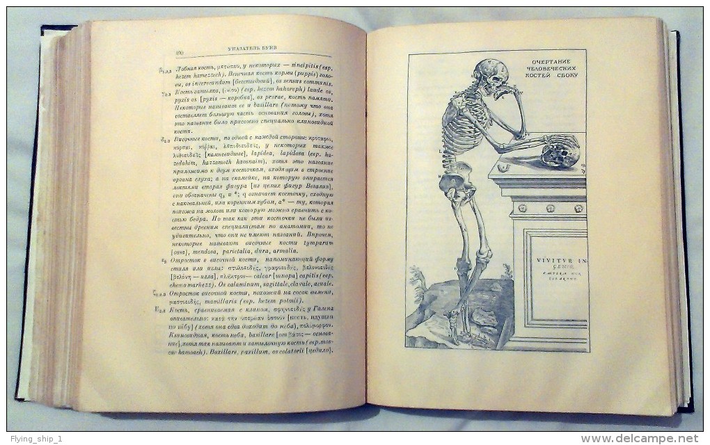 Old RARE Russian Book. A. Vesalius" On The Structure Of The Human Body" 1 Is 1950  Serie " Classics Of Science " - Idiomas Eslavos