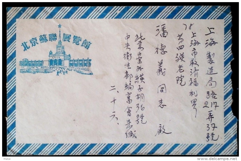 CHINA CHINE 1955 BEIJING TO SHANGHAI  COVER WITH STAMP 800$ - Lettres & Documents