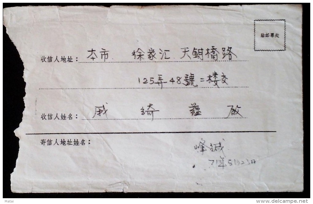 CHINA DURING THE CULTURAL REVOLUTION 1971 SHANGHAI TO SHANGHAI COVER WITH READY TO SEVERELY THE INVADING ENEMY STAMP - Briefe U. Dokumente