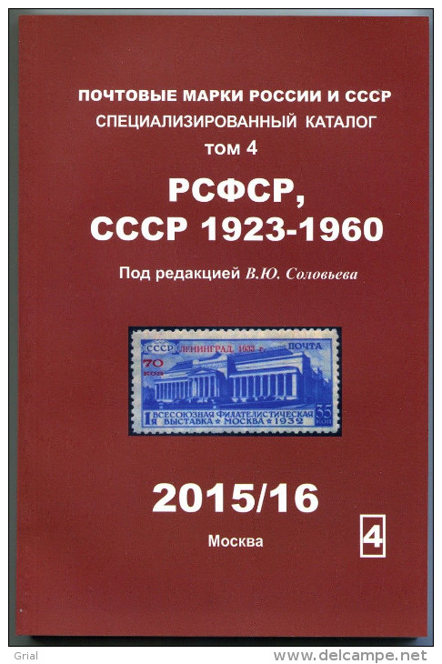 Soloviev. Catalogue Of Stamps 1918-1960 2015/16 Russia / Russland NEW!!!!! - Autres & Non Classés