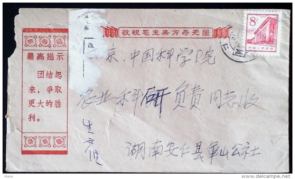 CHINA  CHINE DURING THE CULTURAL REVOLUTION HUNAN ANREN TO BEIJIANG  COVER WITH CHAIRMAN MAO QUOTATIONS - Lettres & Documents