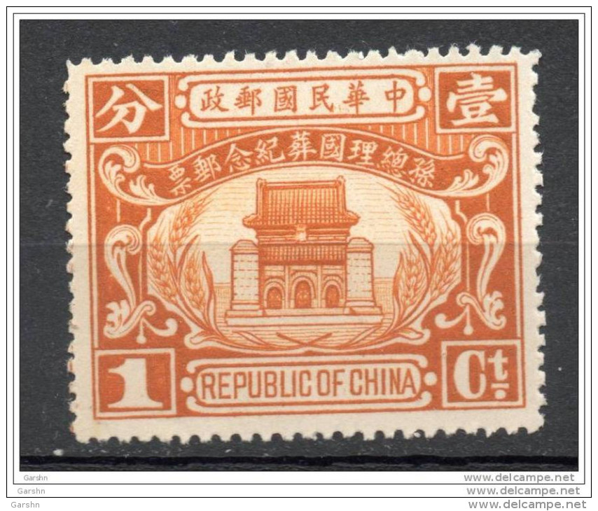 China Chine : (758) 1929 Commémoration Des Funérailles De Sun Yat-sen SG380** - 1912-1949 Repubblica