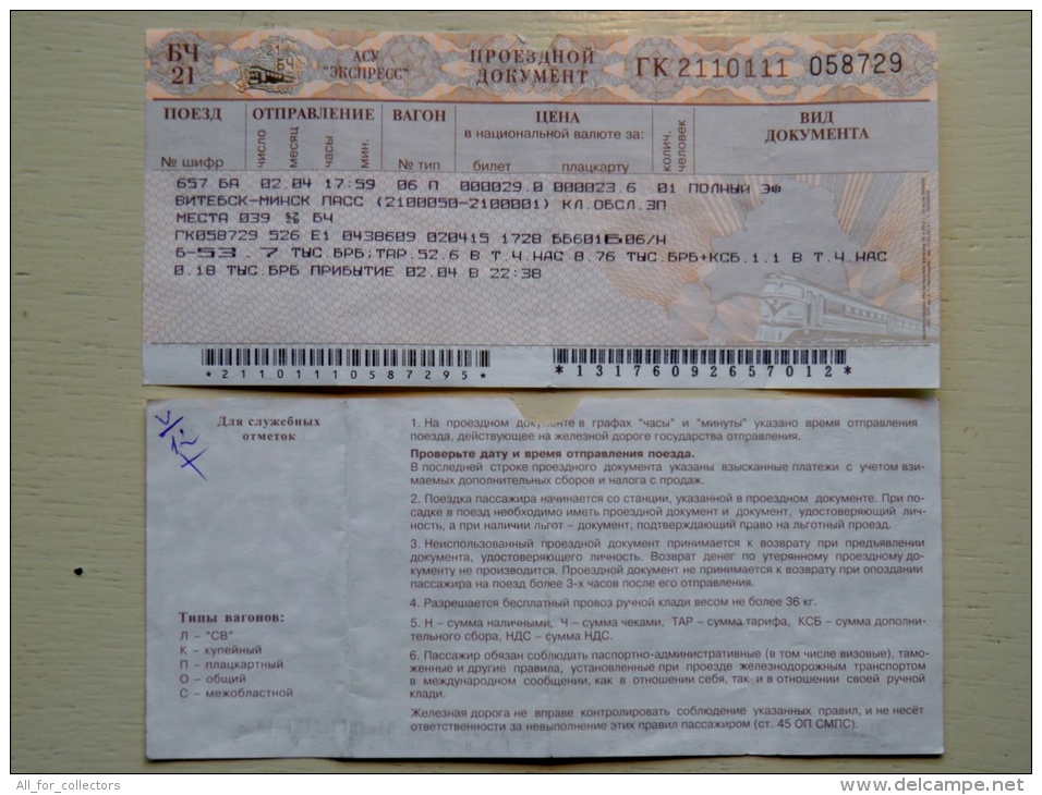 Transport Train Railway Ticket From Belarus Minsk-Vitebsk - Europe