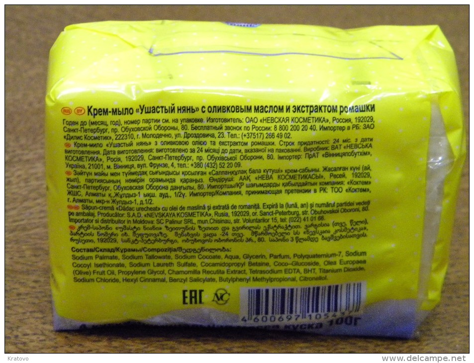 RUSSIA TOILET CREAM SOAP For KIDS Set Of 4 Pcs X 100 Gramm - Produits De Beauté