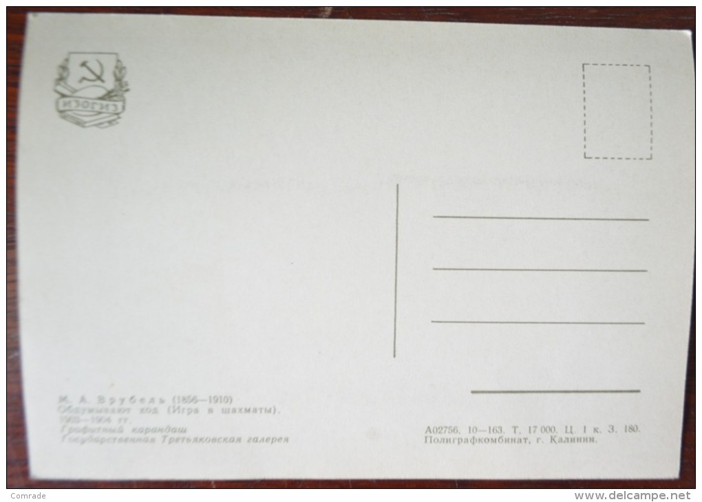 RUSSIA  CHESS - Schach