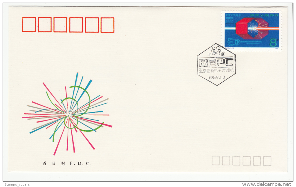 CHINA FDC MICHEL 2268 THE BEIJING ELECTRON-POSITRON COLLIDER - 1980-1989