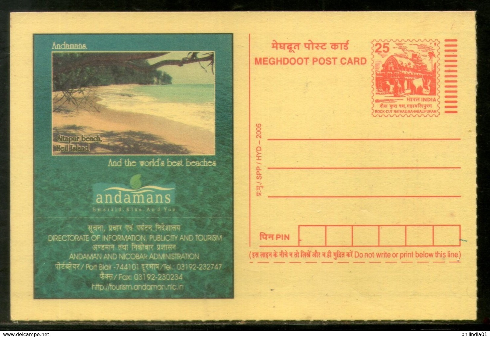 India 2005 Sitapur Beach Neil Islands Andamans Tourism  Meghdoot Post Card # 210 - Postcards