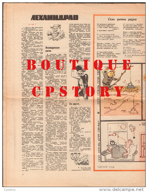 RUSSIE - RUSSIA - JOURNAL SATIRIQUE RUSSE de 1967 avec HUMOUR POLITIQUE et CARRICATURE - DESSIN TOUS VISIBLE