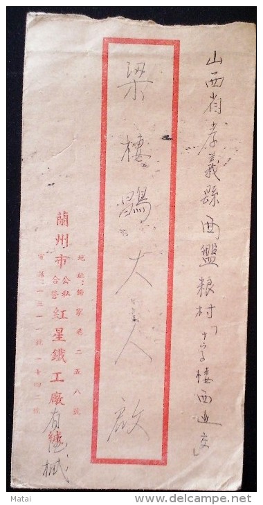 CHINA CHINE1956.11.9. GANSU LANZHOU  TO SHANXI XIAOYI. COVER WITH STAMP 8f - Covers & Documents