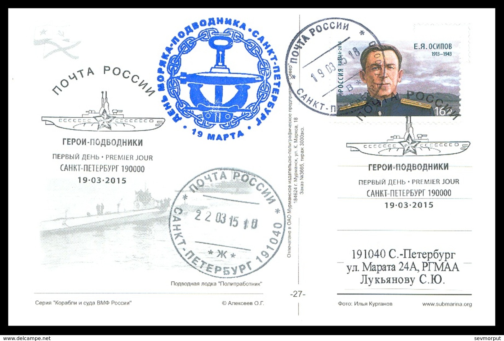 RUSSIA 2015 POSTCARD 3665 Used Fdc OSIPOV SUBMARINE 941 "SEVERSTAL" NUCLEAR ATOM SOUS MARIN U BOOT ARCTIC NORD Mailed - U-Boote