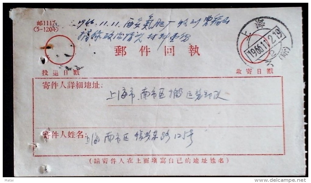 CHINA CHINE  1966.11.2 SHANGHAI TO SHAXI XIAN Mail Receipt - Unused Stamps