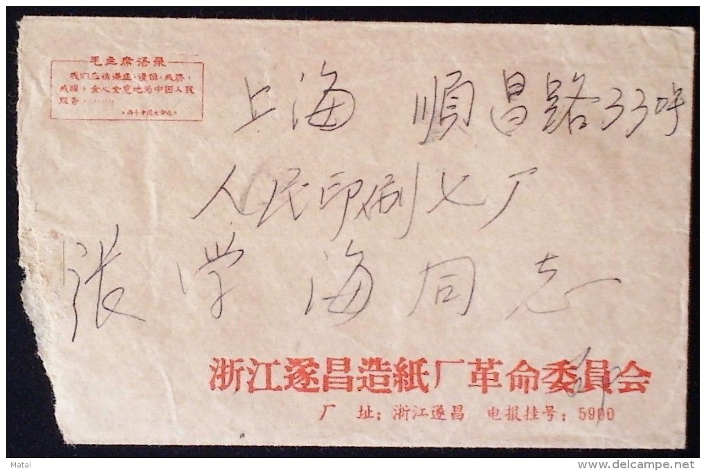 CHINA CHINE DURING THE CULTURAL REVOLUTION  1970 ZHEJIANG  SUICHANG TO SHANGHAI  COVER - Covers & Documents