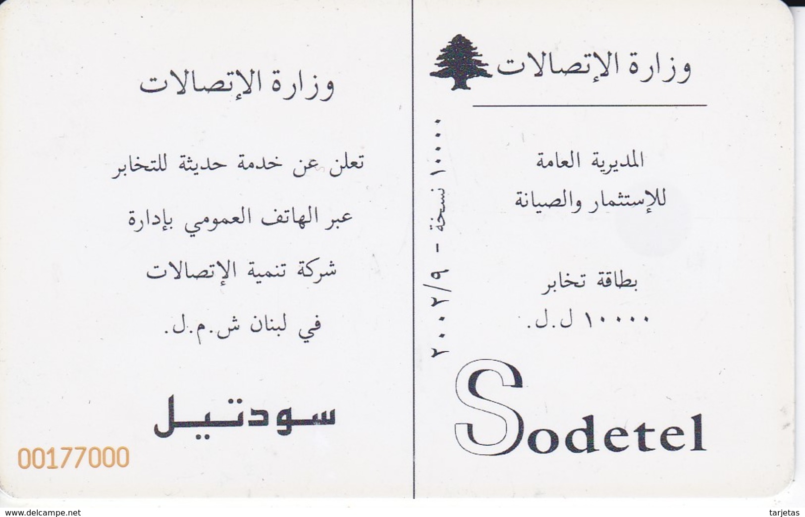 TARJETA DE EL LIBANO DE 10000 LIVRES DE SODETEL (MUY RARA) - Lebanon