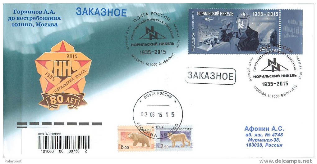 RUSSIA 2015. &#8470; 1959. Mining And Metallurgical Company "Norilsk Nickel" - FDC