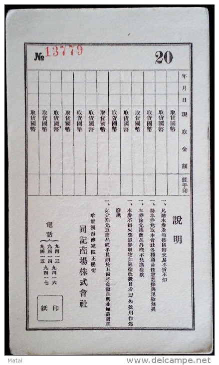 CHINA CHINE MANCHUKUO GIFT CERTIFICATES - 1932-45 Mantsjoerije (Mantsjoekwo)