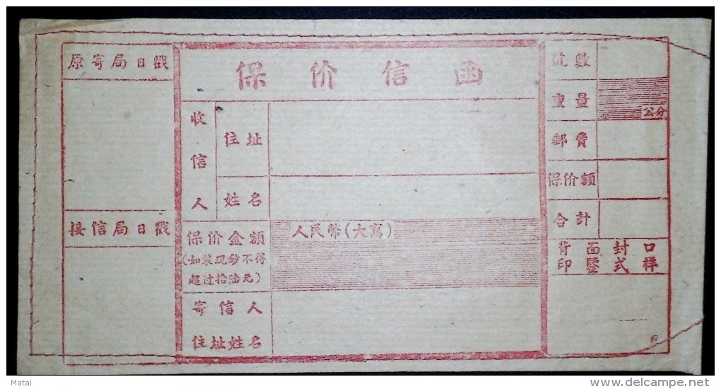 CHINA CHINE OLD  INSURED LETTER (LETTRE AVEC VALEUR DÉCLARÉE) - Covers & Documents