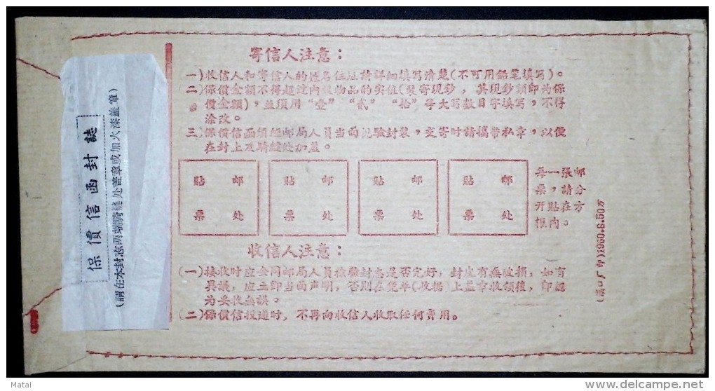 CHINA CHINE OLD  INSURED LETTER (LETTRE AVEC VALEUR DÉCLARÉE) - Briefe U. Dokumente