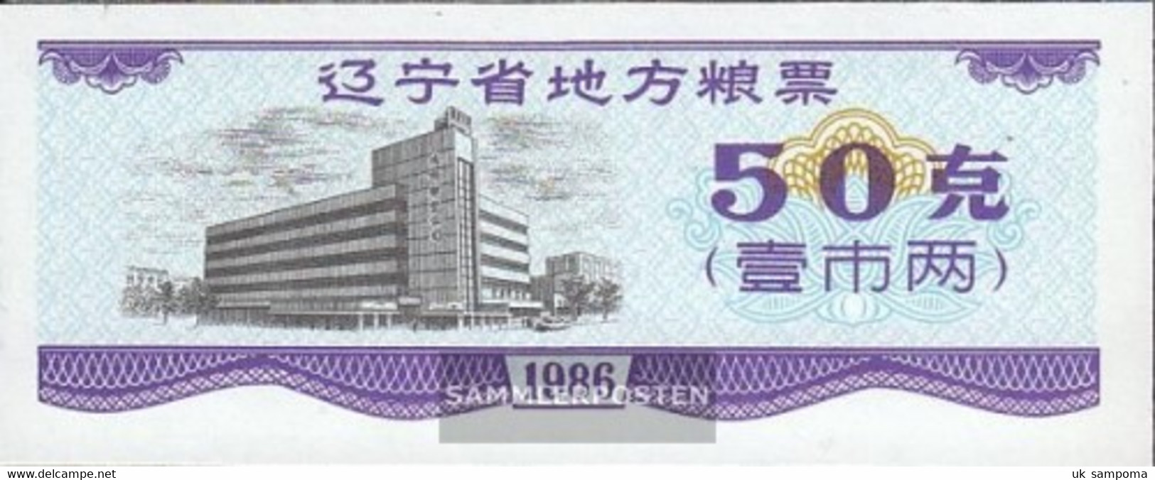 People's Republic Of China Chinese Reisgutschein Uncirculated 1986 50 Jin - China