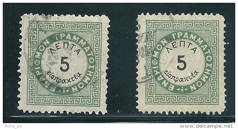 Greece 1876 Postage Due Vienna Issue II Lot 5 Lepta Used Perf 12 1/2 Y0485 - Usati