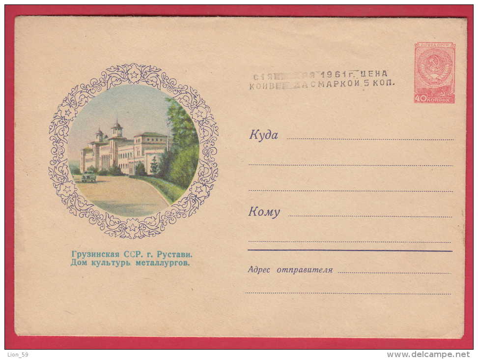 175656 /  MINT 1958 / 1961 - Rustavi  Georgia - House Of Culture Of Metallurgists Georgie Russia Russie Stationery - 1950-59